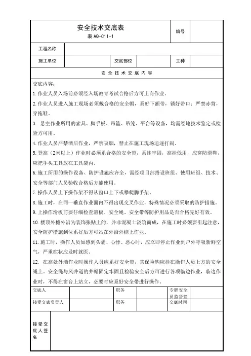 蜘蛛人安全技术交底 3