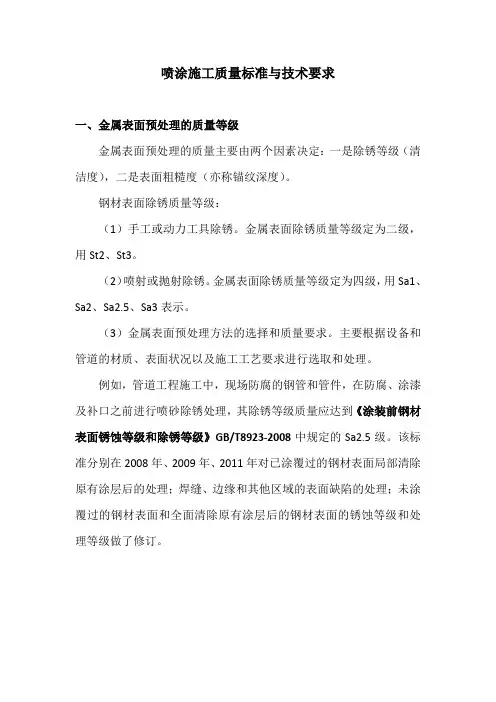 喷涂施工质量标准与技术要求