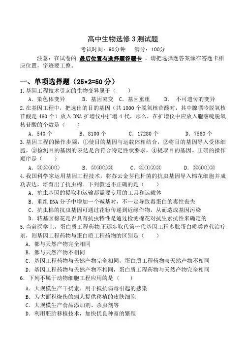 高中生物选修三测试题[1][1]