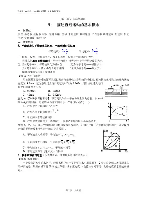 第1单元-运动的描述(1 描述直线运动的基本概念)