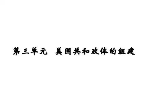 第1课_美国《独立宣言》