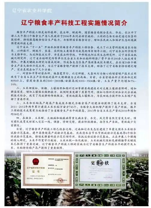 辽宁粮食丰产科技工程实施情况简介