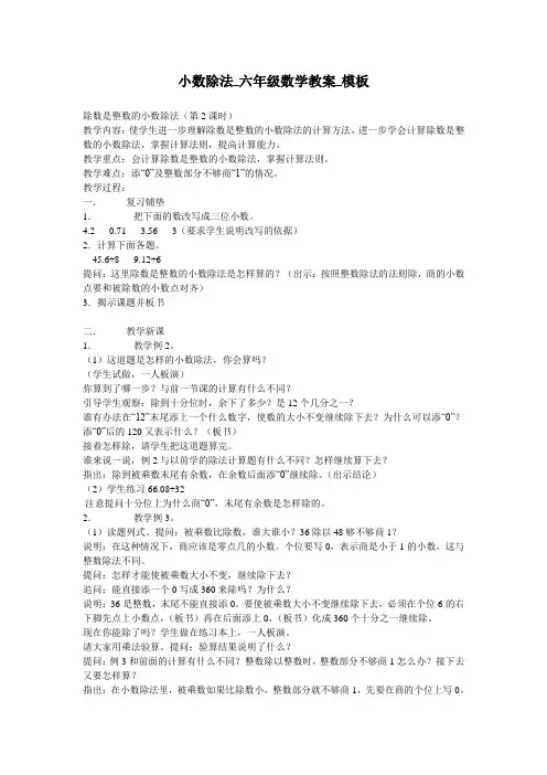 小数除法_六年级数学教案_模板