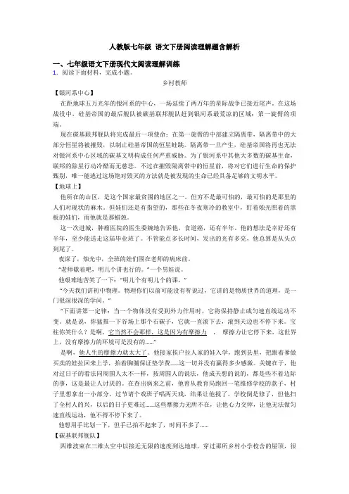 人教版七年级 语文下册阅读理解题含解析