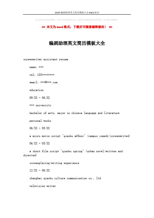 2019-编剧助理英文简历模板大全word版本 (2页)