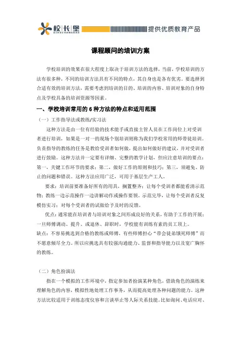 课程顾问的培训方案
