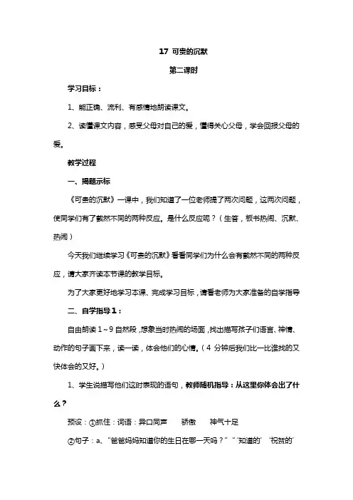 17 可贵的沉默  