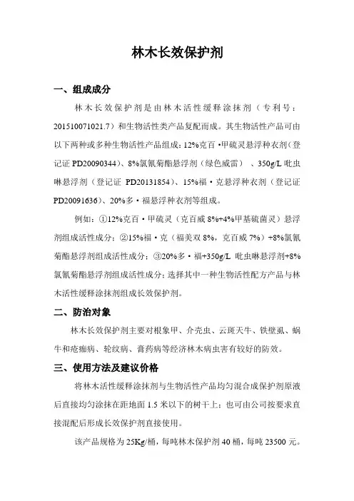 保护剂介绍20151113