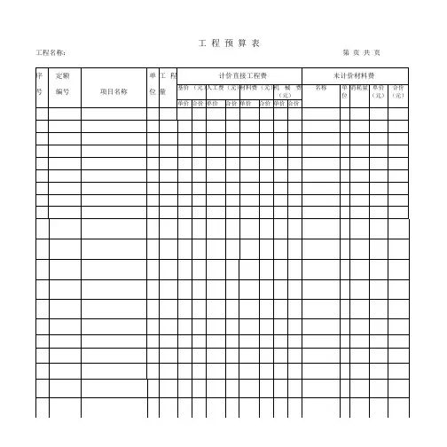 建设工程造价预算书33
