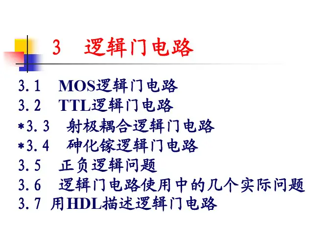 华中科技大学电子技术基础 数字部分 课件 