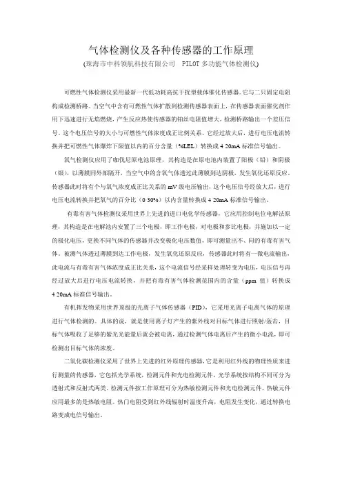 气体检测仪及各种传感器的工作原理