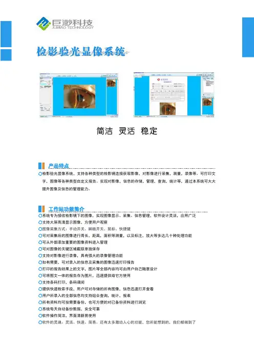 检影验光显像系统简介