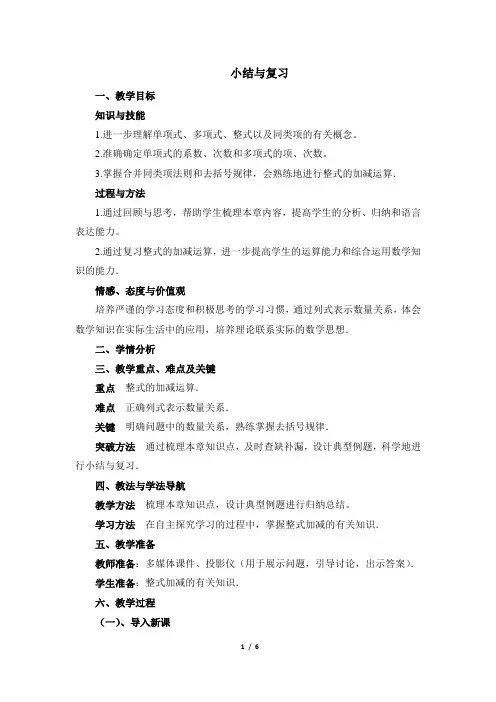 北师大版七年级数学(上册)《整式及其加减》复习教案