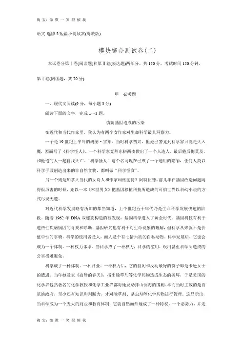 2016-2017学年高二语文课课练：模块综合检测卷(二)(含解析)(粤教版选修《短篇小说》).doc