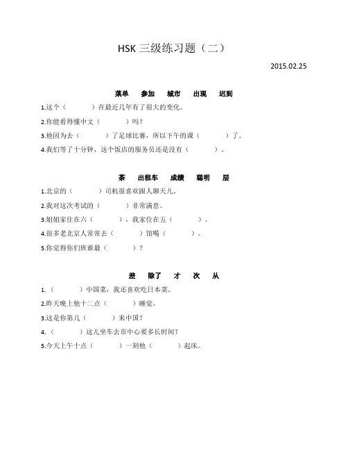 HSK三级练习题(二)