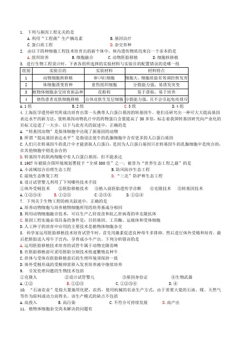 高中生物选修三综合试题