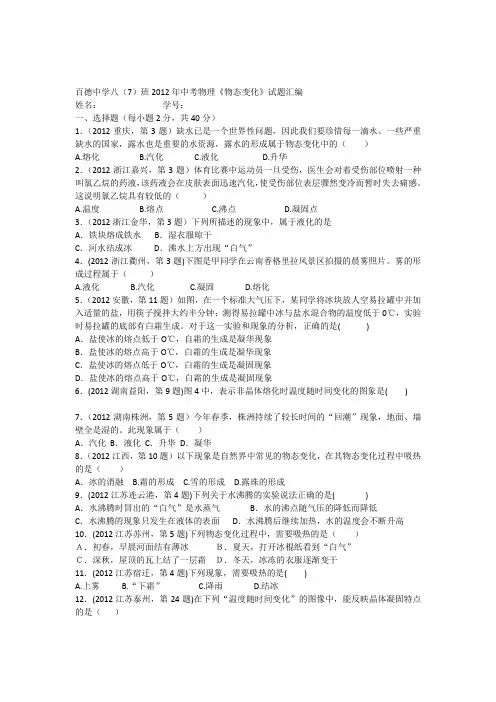 2012年中考物理试题汇编_05物态变化