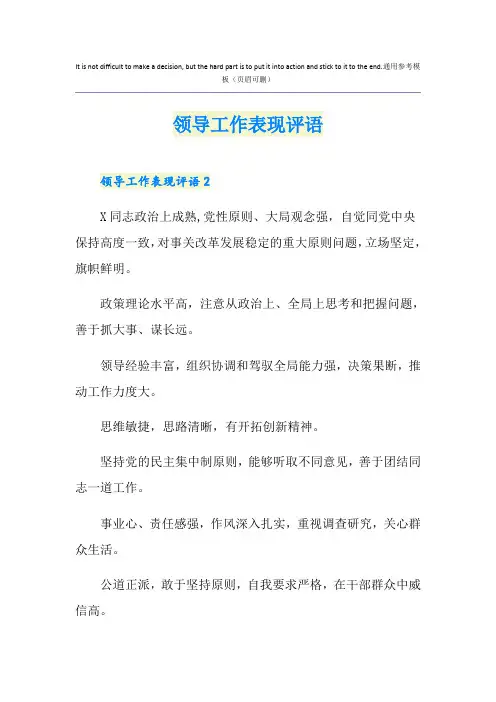 领导工作表现评语 2