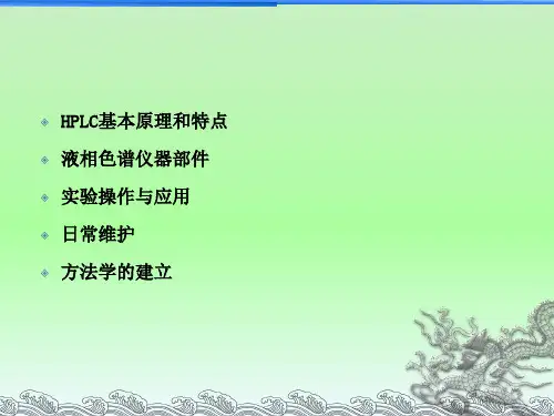 HPLC安捷伦高效液相使用维护常见问题