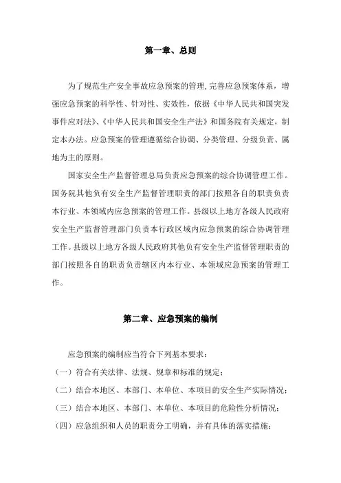 应急预案专项方案