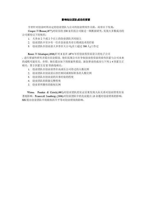 影响创业团队成功的要素