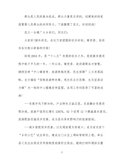 致全镇广大群众的一封信
