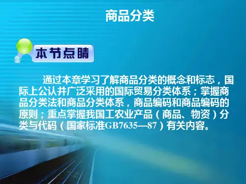 商品编码和商品编码的原则