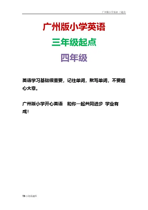 广州版三起点四年级下册Module 1 Unit 2教案