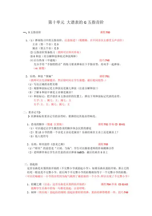 菲伯尔钢琴基础教程第二级 课程和乐理 教案 第十单元