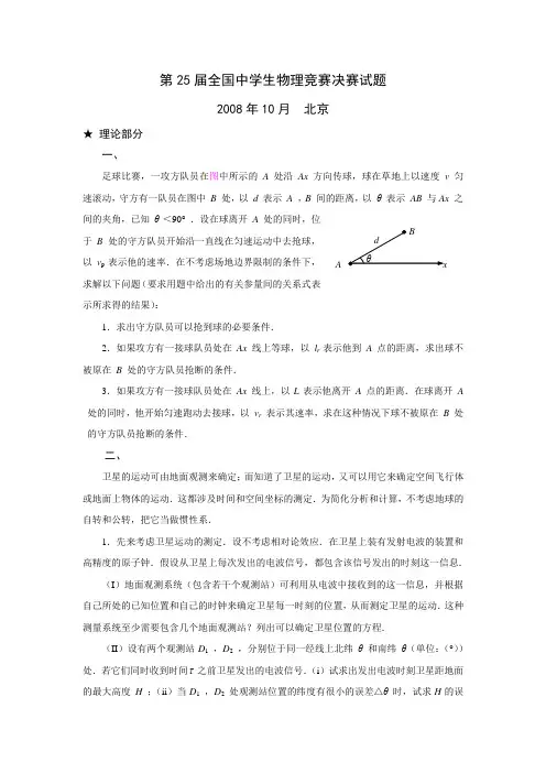 第25届全国中学生物理竞赛决赛试题及详细解答