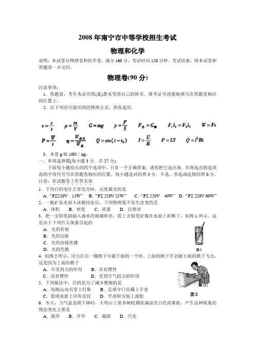 2008年广西省南宁市中考物理试卷及答案