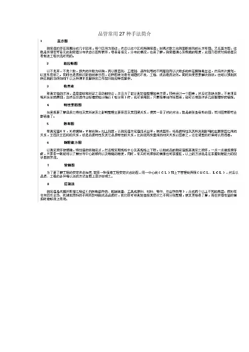 品管常用27种手法简介