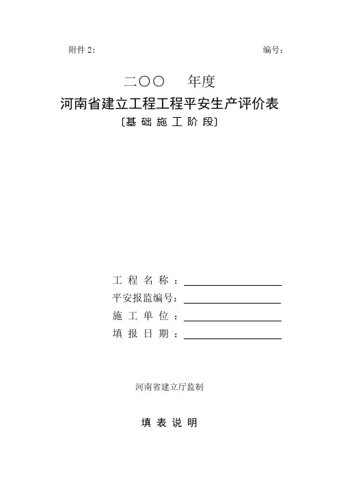 建设工程项目安全生产评价表