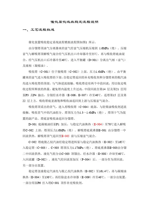 催化裂化吸收稳定流程说明