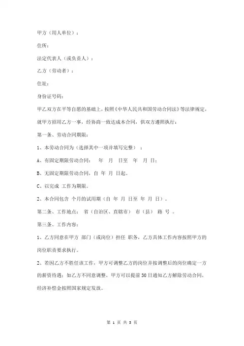 劳动合同模板