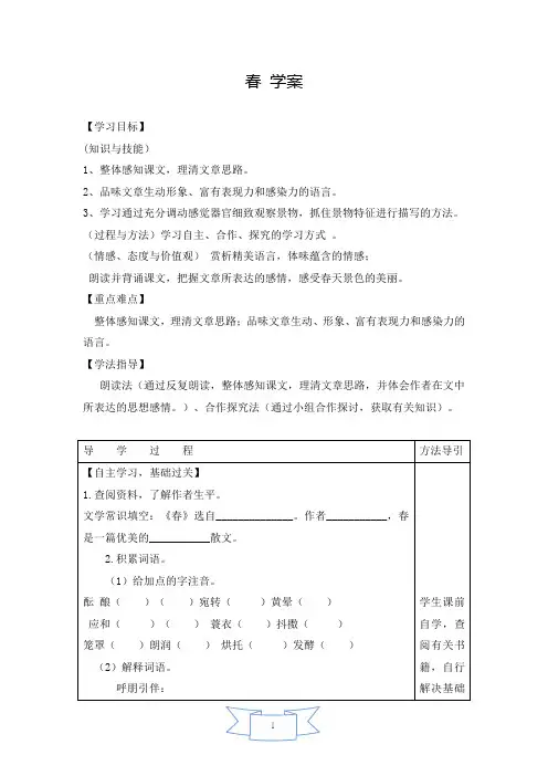 部编版初中语文七年级上册第一单元《1.春》学案