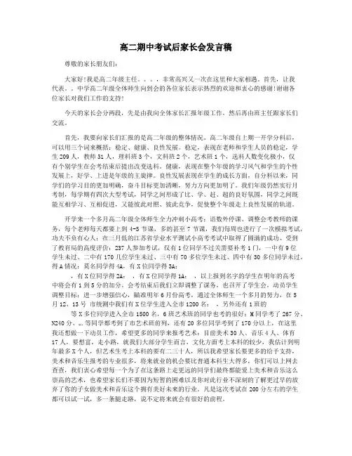 高二期中考试后家长会发言稿