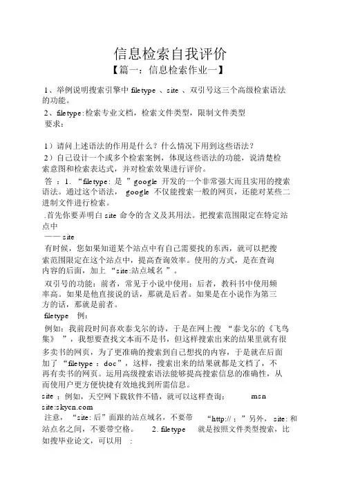 信息检索自我评价