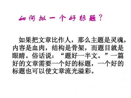 高考语文写作指导课件：如何巧妙开好头引人入胜话“凤头”[62张]