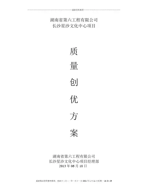 长沙星沙文化中心工程创优方案