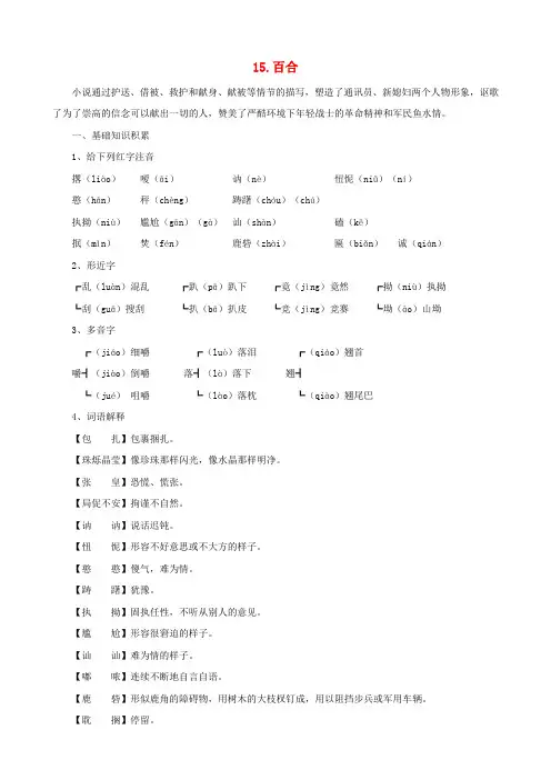 语文版《百合》课文全解