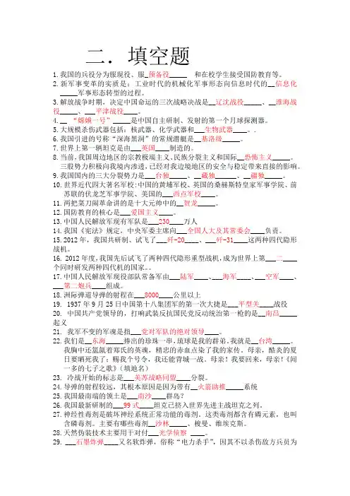 国防知识竞赛题库-填空题 (1)