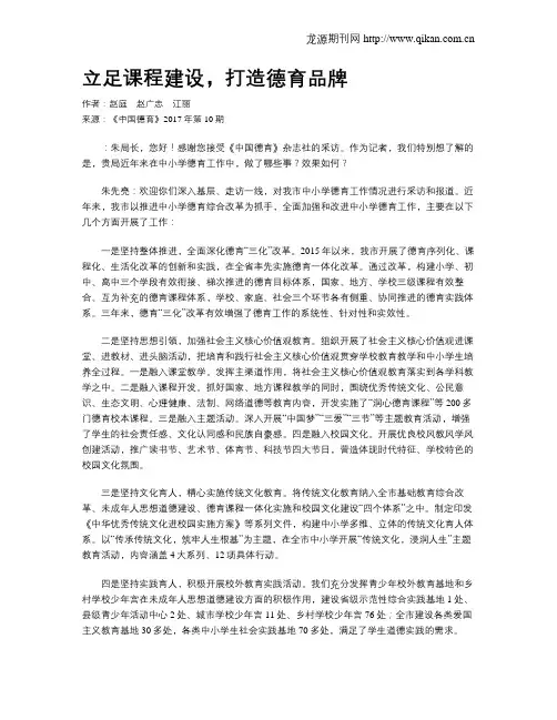 立足课程建设,打造德育品牌