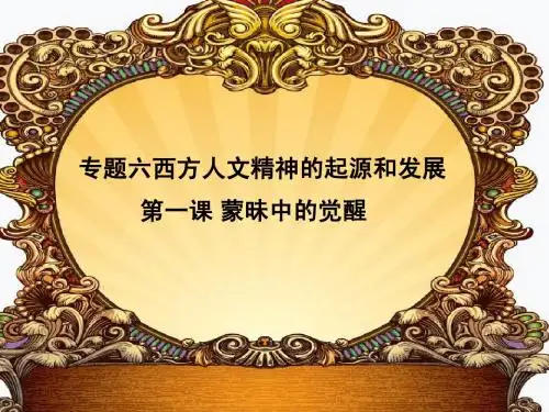 说课蒙昧中的觉醒