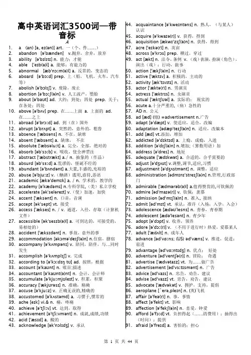 最新高中英语3500词