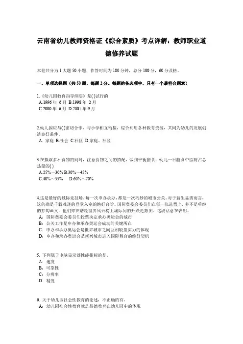 云南省幼儿教师资格证《综合素质》考点详解：教师职业道德修养试题