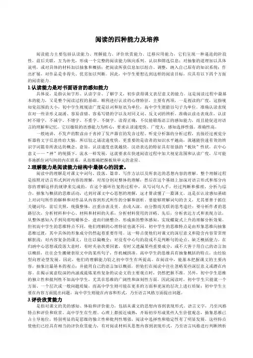 阅读的四种能力及培养
