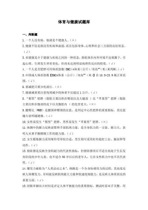 体育与健康试题库