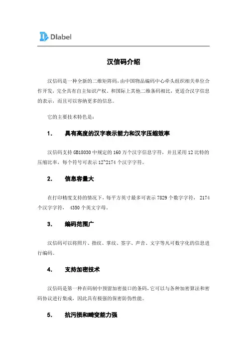 汉信码介绍