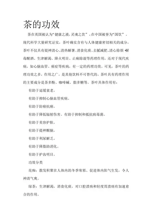 计算机应用基础素材 word茶的功效